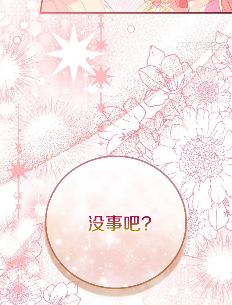 《众神迷恋我这个假圣女》83.书库插曲 第136页