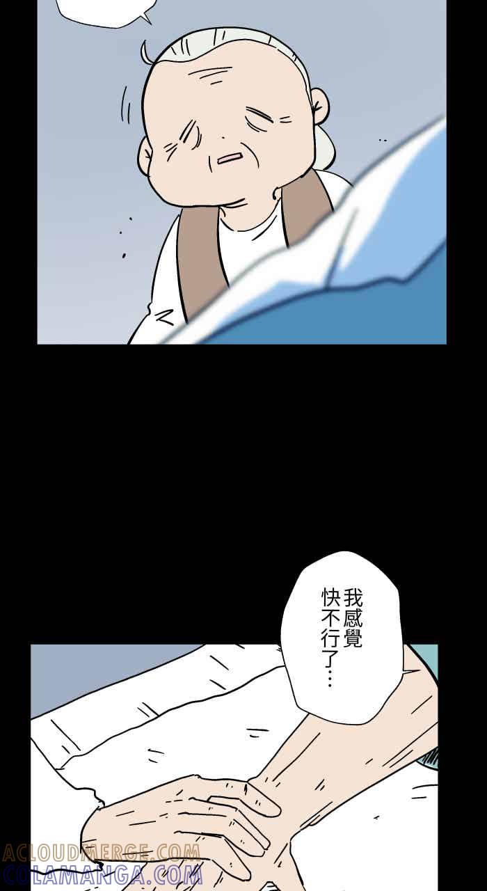 百鬼夜行志・一夜怪谈之卷 - [第1052话] 美梦 - 第5张图