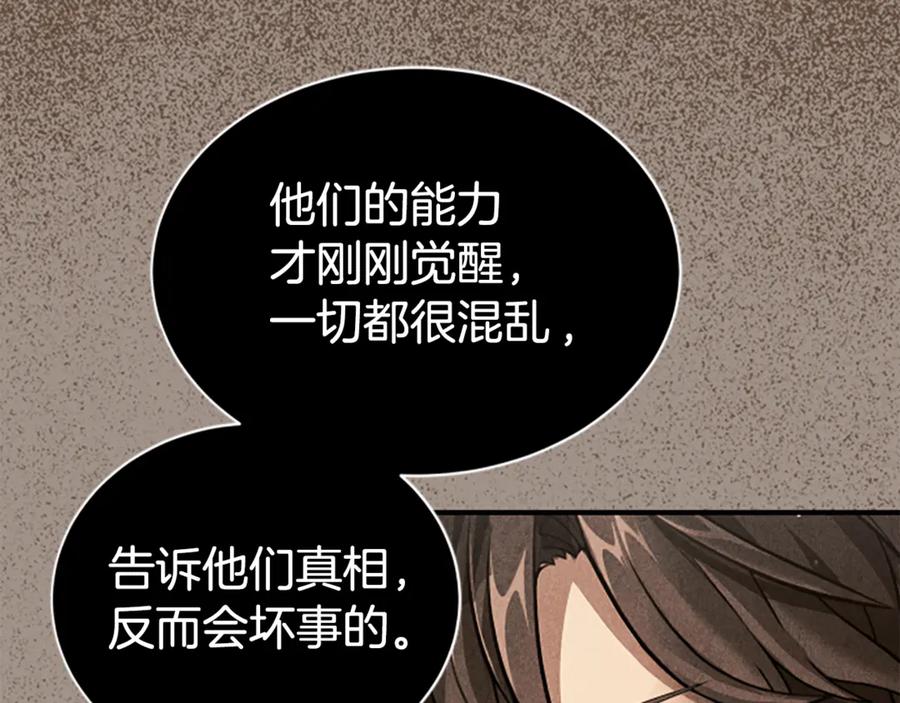 《凡菲尔德的秘密》第17话 隐藏的真相 第52页