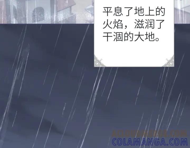 《皇子，为什么对我这么好？》第67话 为了你 第13页
