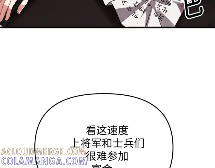 《好缘歌》第3话 第109页