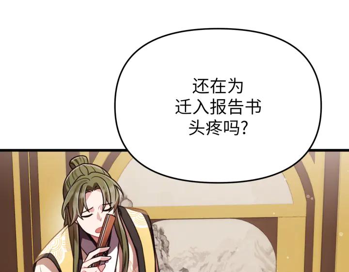 《好缘歌》第3话 第107页