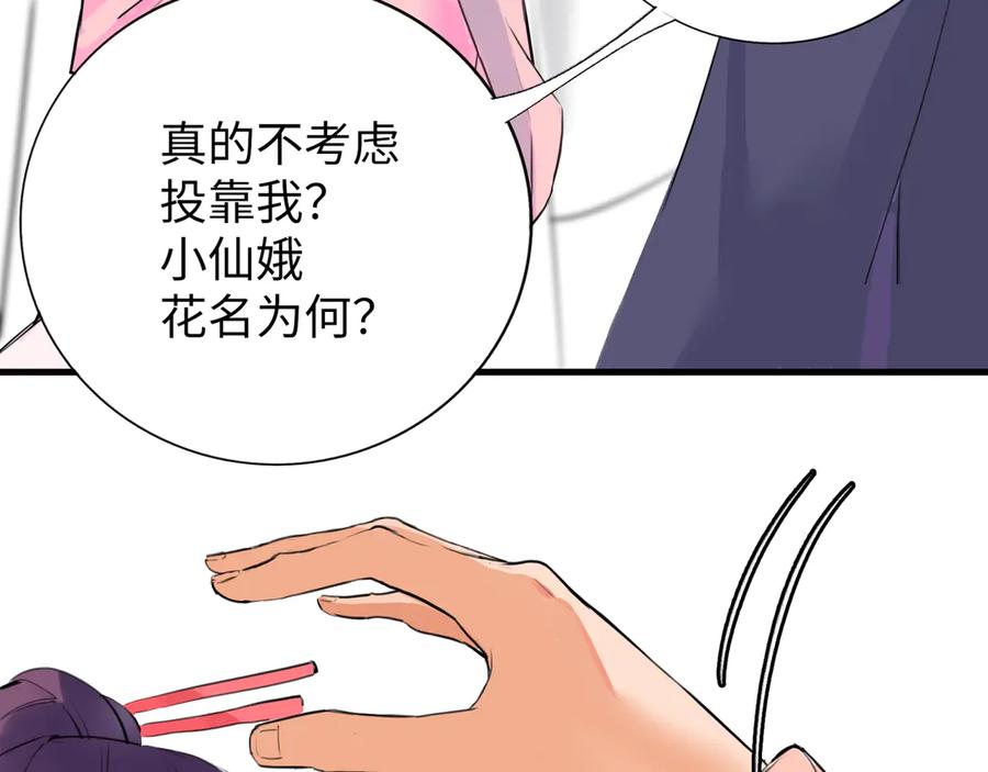 《神仙de经纪人》第7话 “我帮你C位出道！” 第26页
