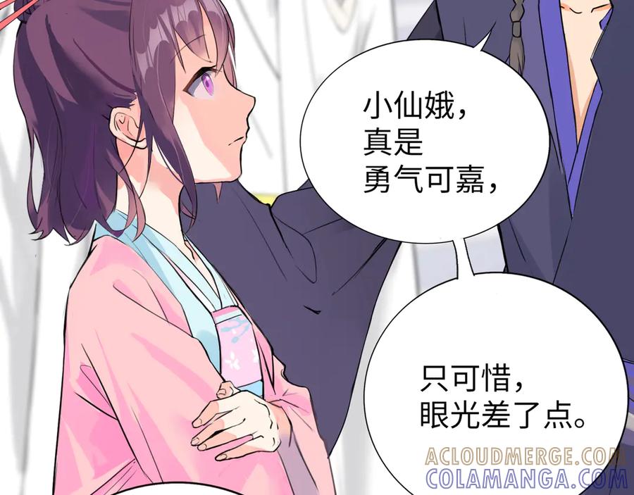 《神仙de经纪人》第7话 “我帮你C位出道！” 第25页