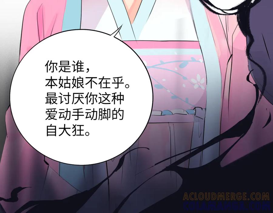 《神仙de经纪人》第7话 “我帮你C位出道！” 第29页