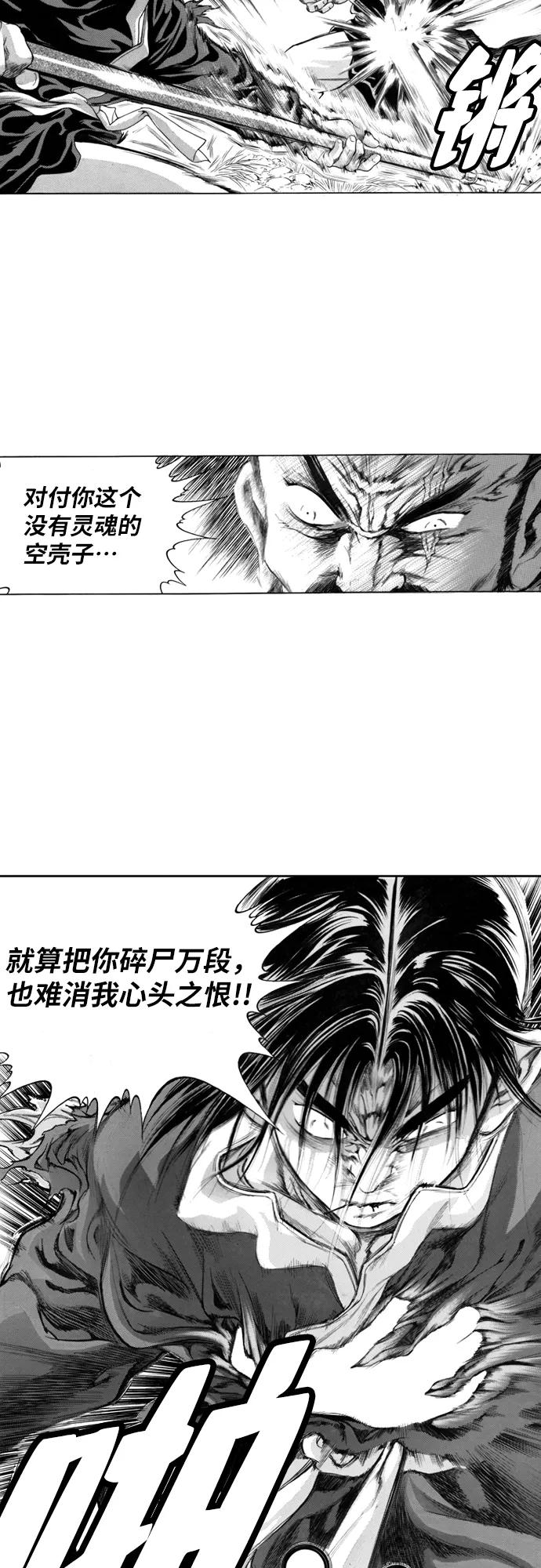《龙飞不败》第112话 第57页