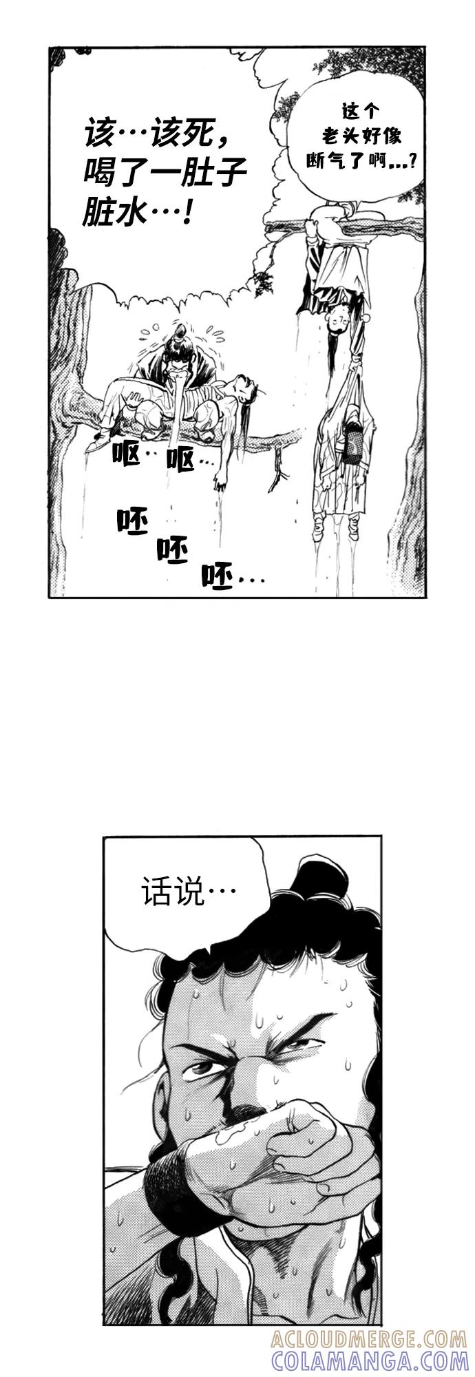 《龙飞不败》第112话 第13页