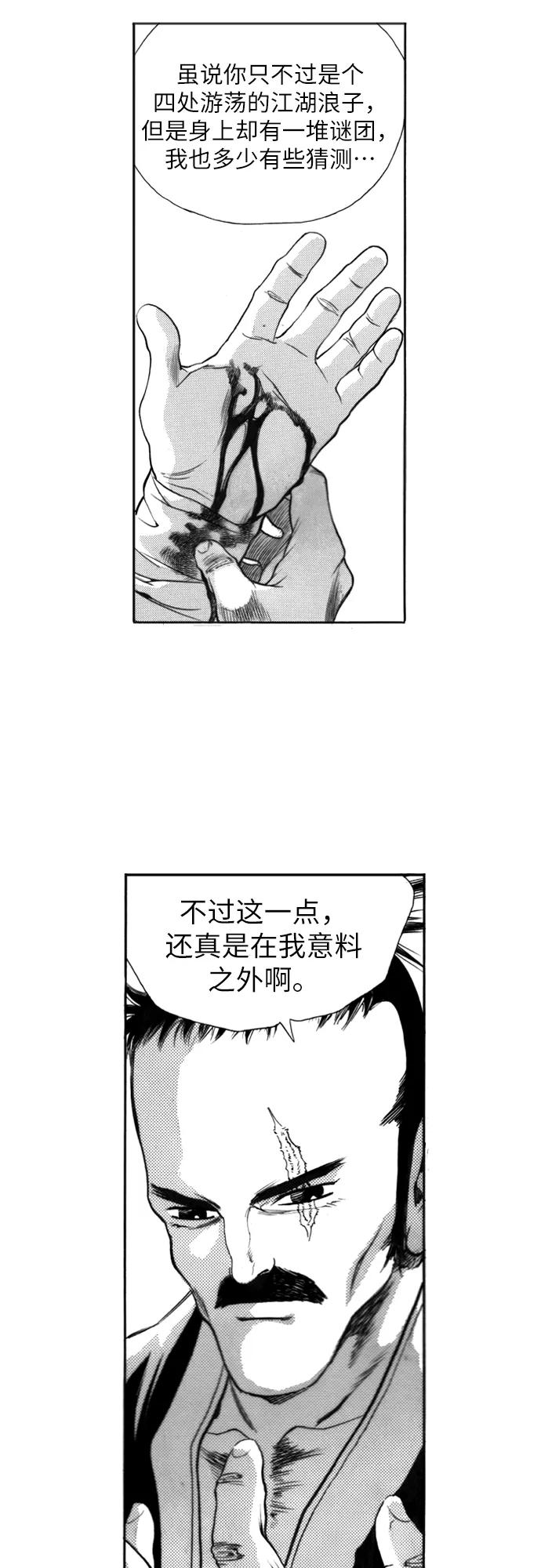 《龙飞不败》第112话 第48页