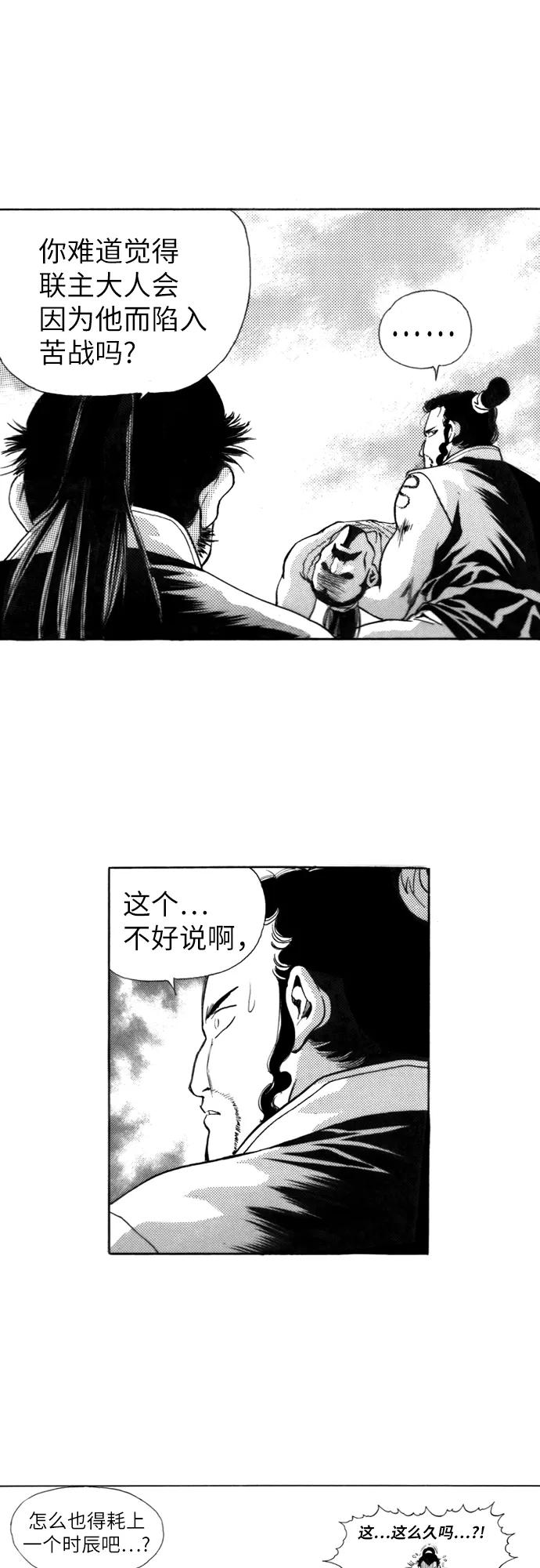 《龙飞不败》第112话 第17页