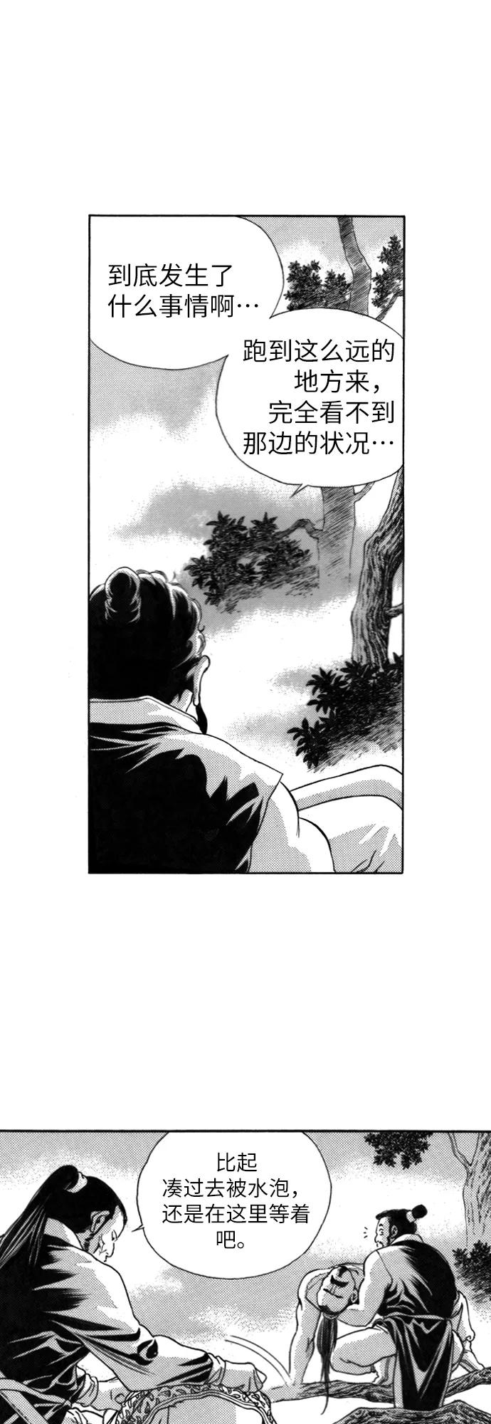 《龙飞不败》第112话 第14页