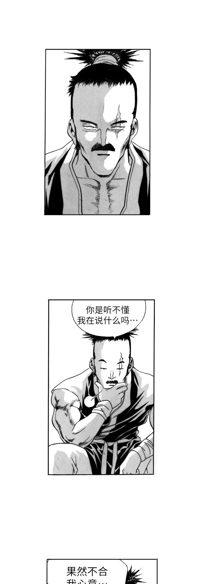 《龙飞不败》第112话 第51页
