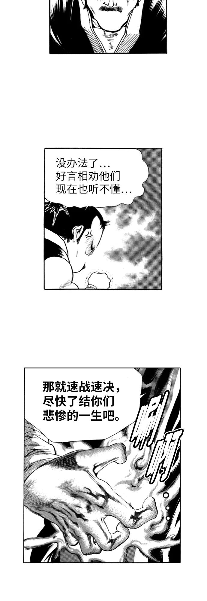 《龙飞不败》第113话 第48页