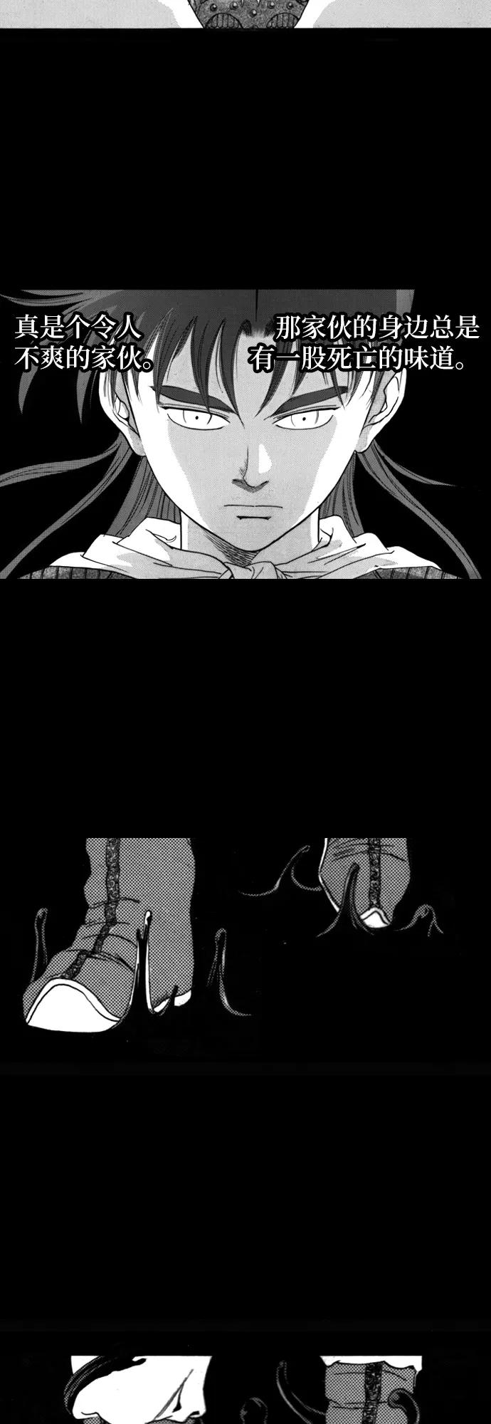 《龙飞不败》第113话 第14页
