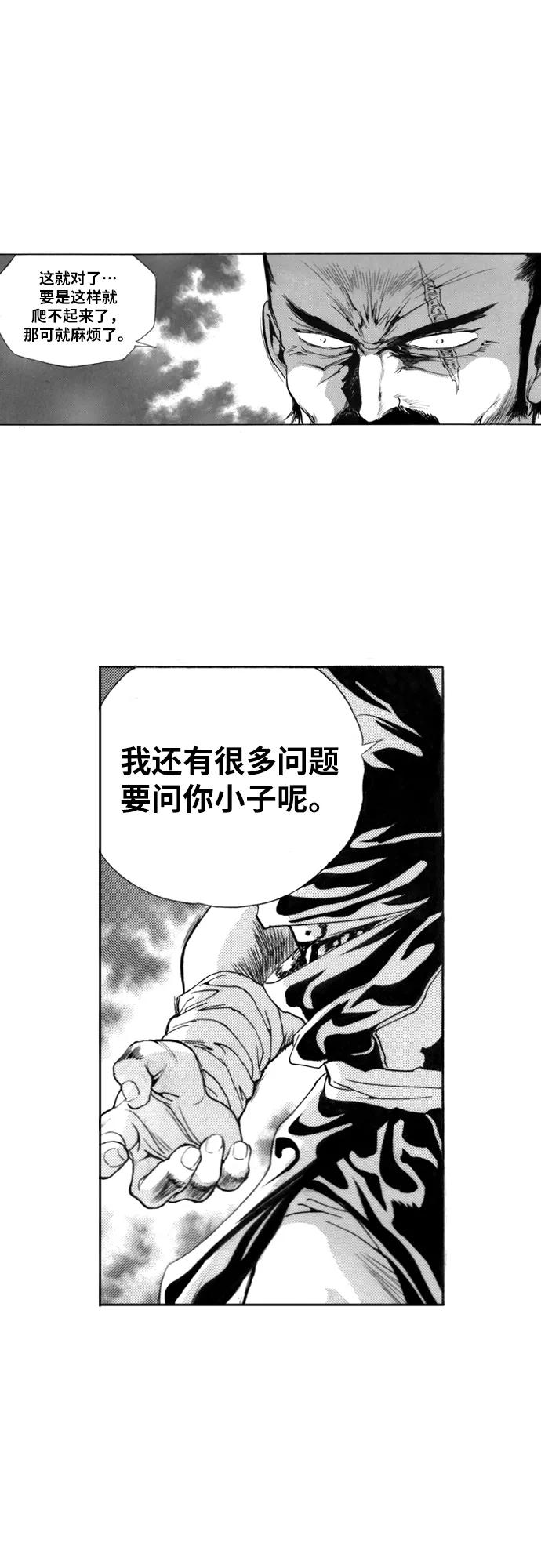 《龙飞不败》第113话 第30页