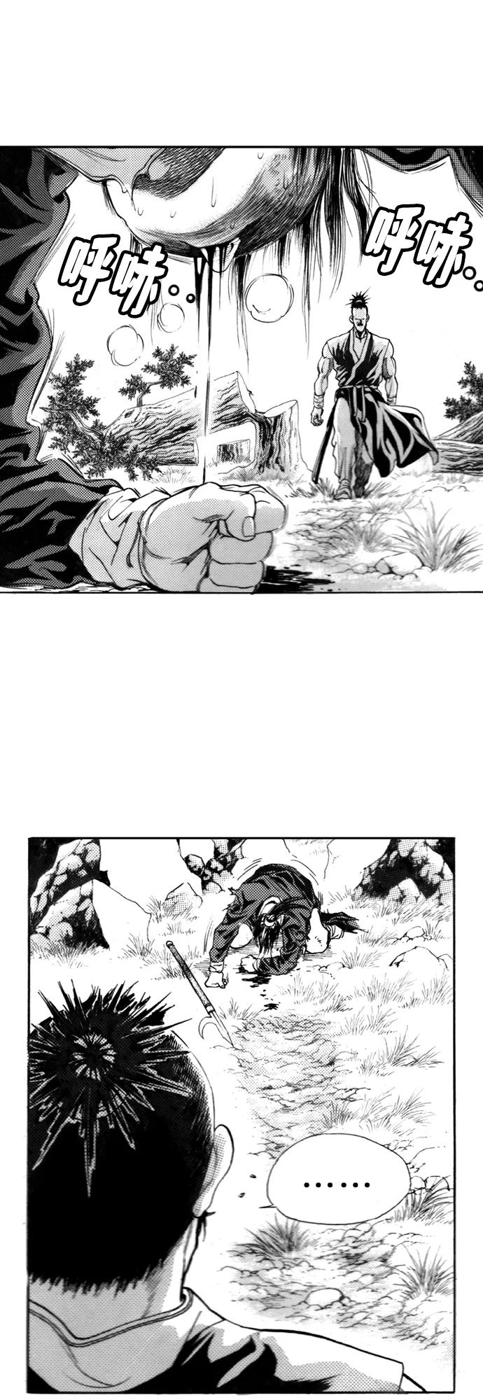 《龙飞不败》第113话 第29页