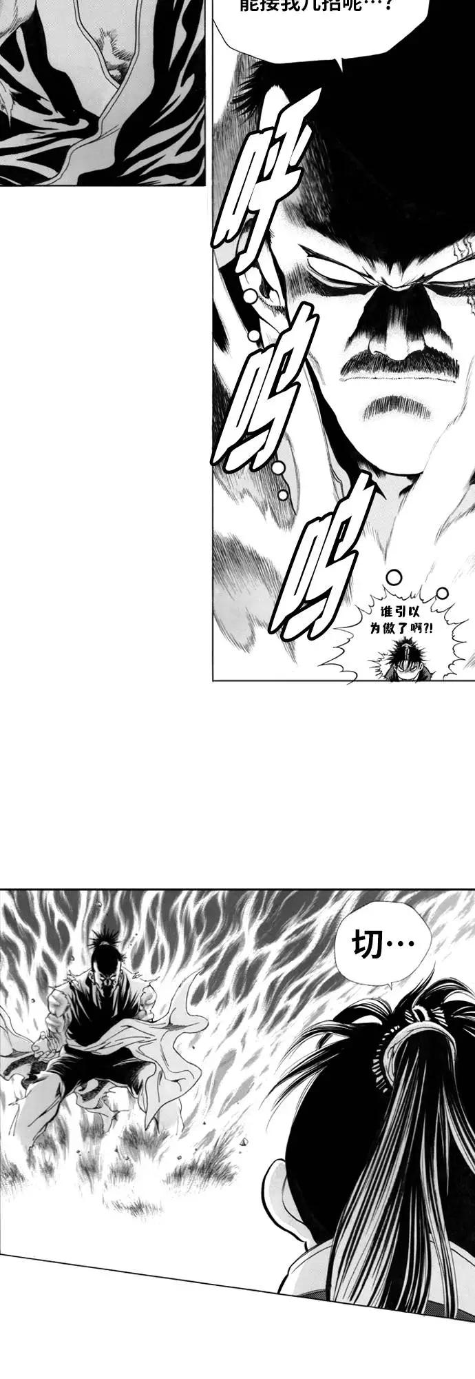 《龙飞不败》第114话 第56页