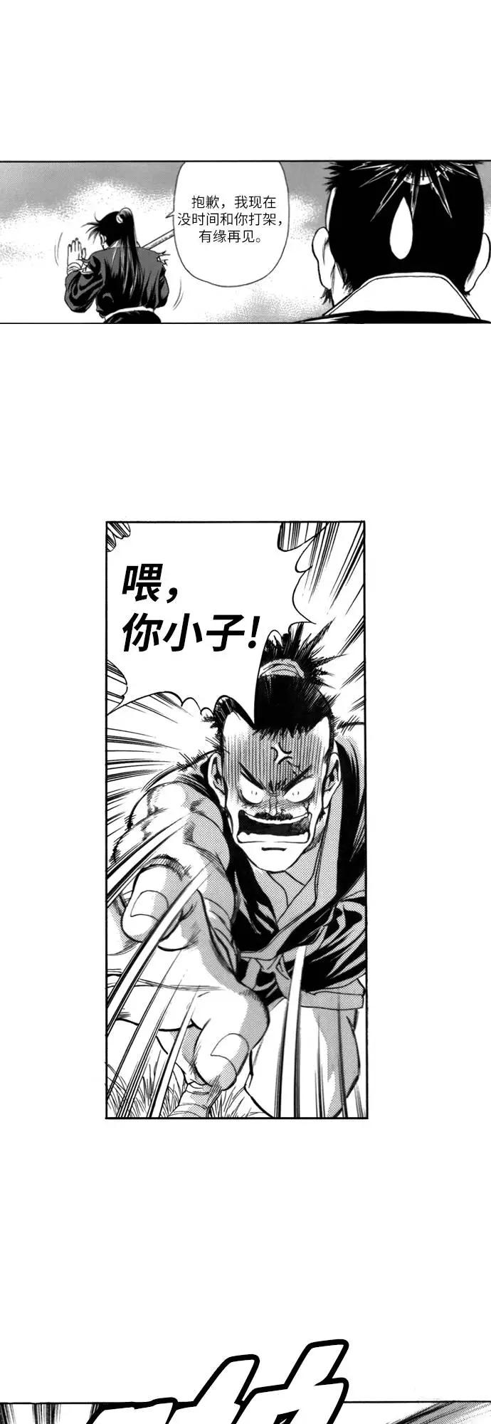 《龙飞不败》第114话 第12页
