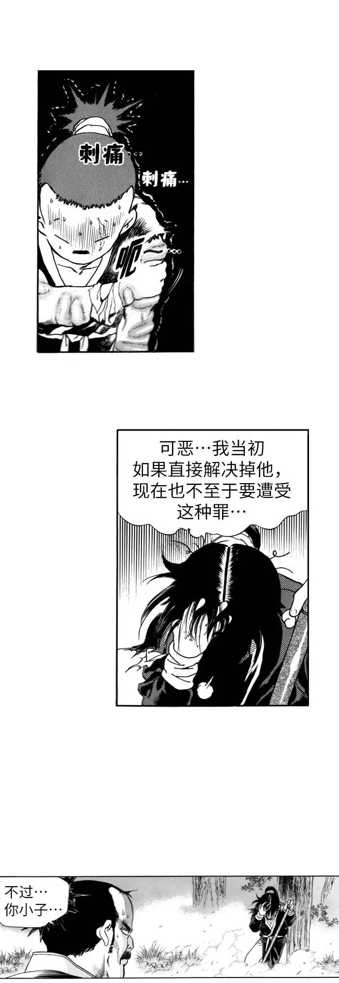 《龙飞不败》第114话 第53页