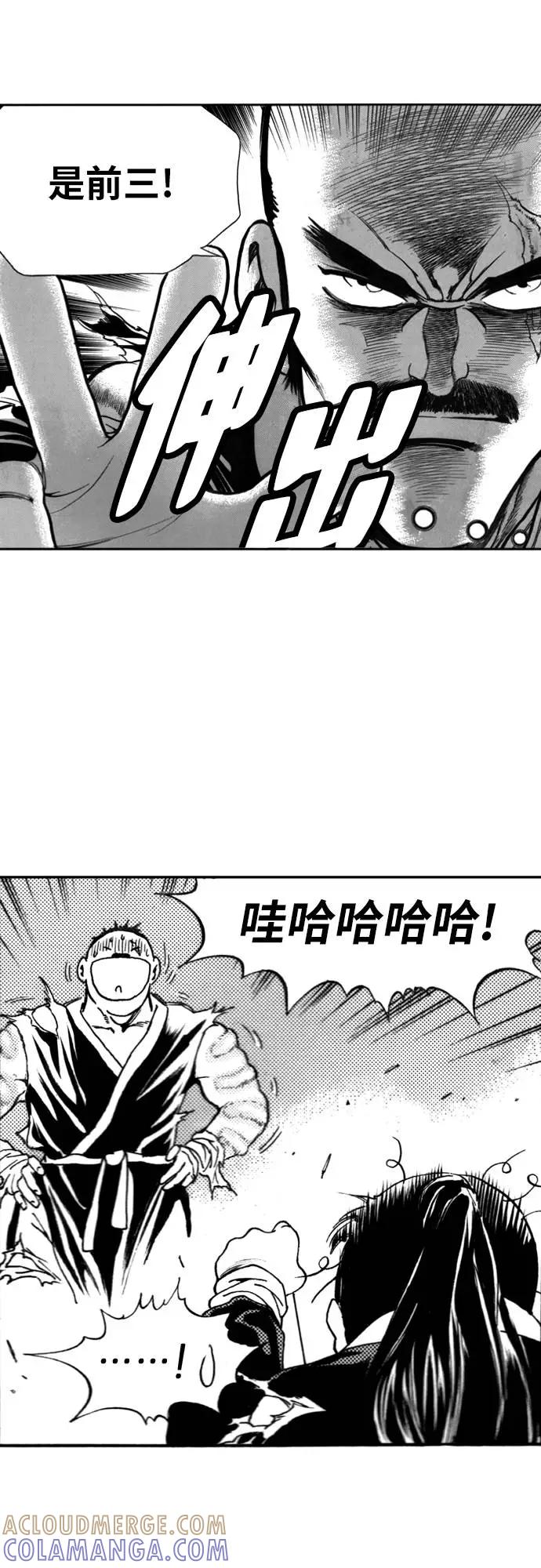 《龙飞不败》第114话 第52页