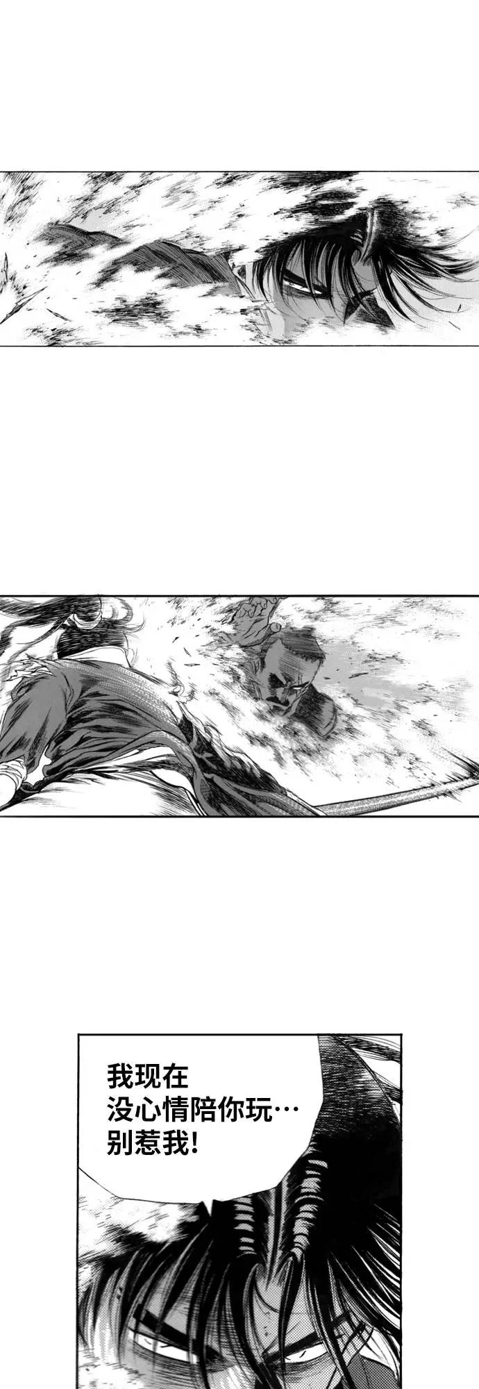 《龙飞不败》第114话 第14页