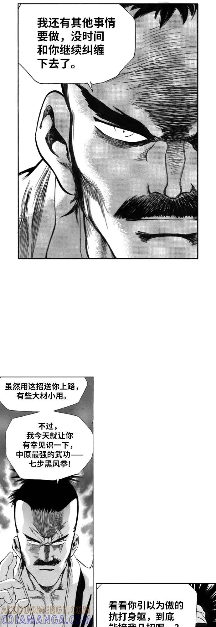 《龙飞不败》第114话 第55页