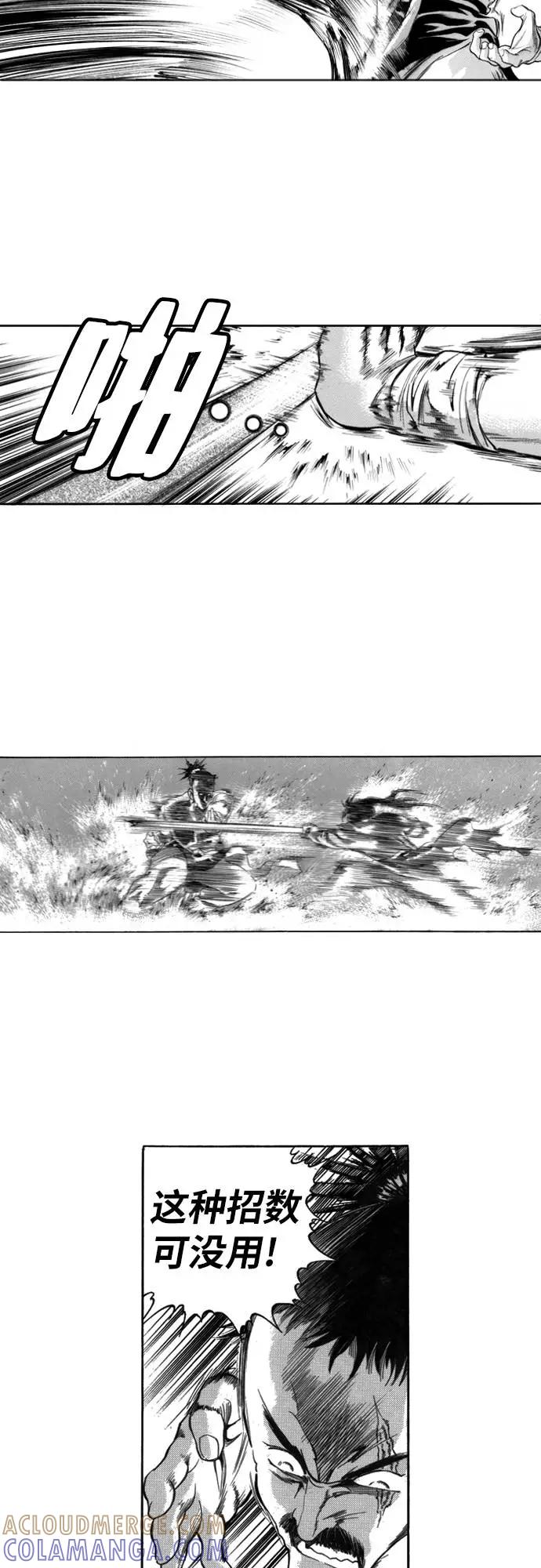 《龙飞不败》第114话 第37页