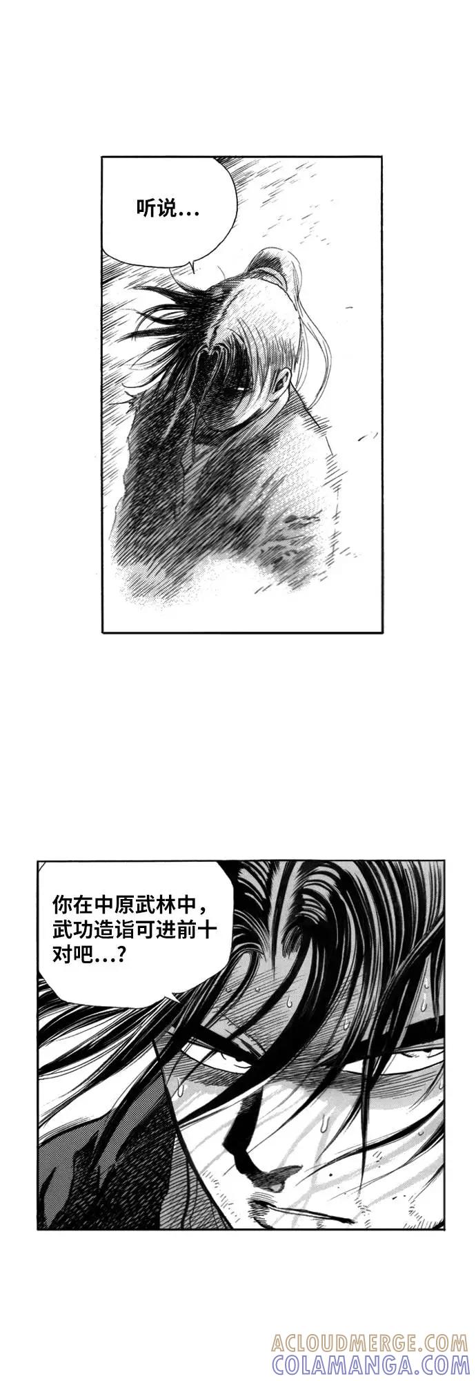 《龙飞不败》第114话 第46页