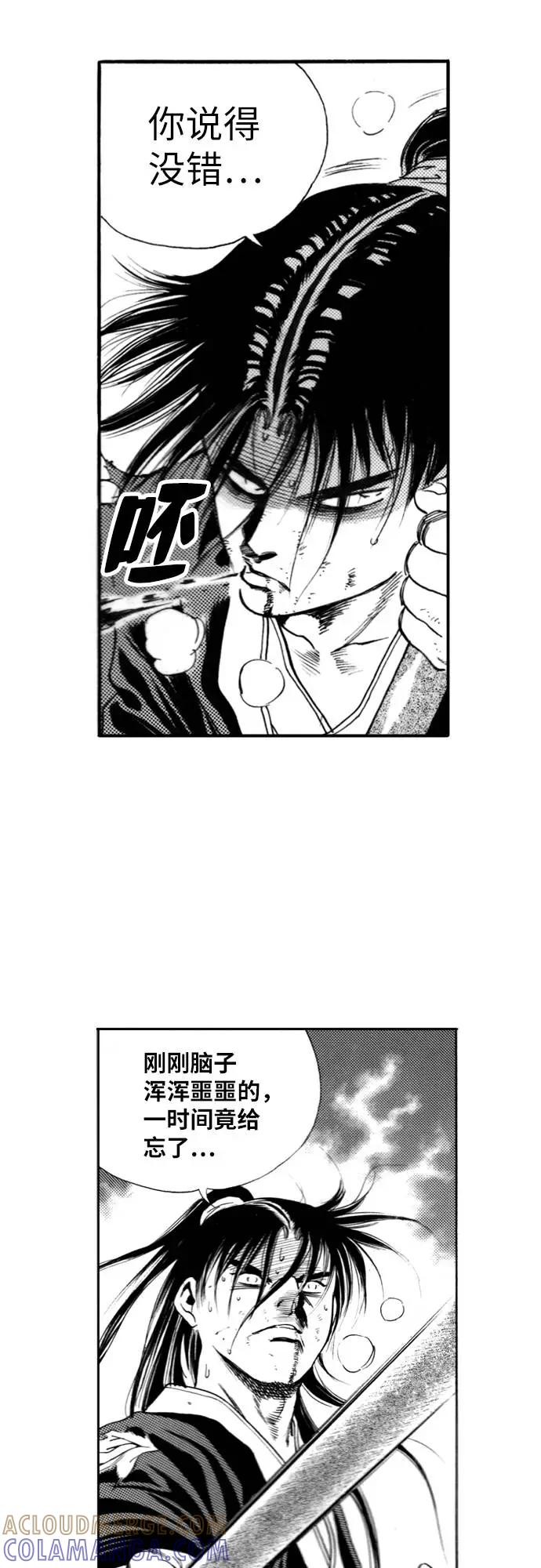 《龙飞不败》第114话 第34页