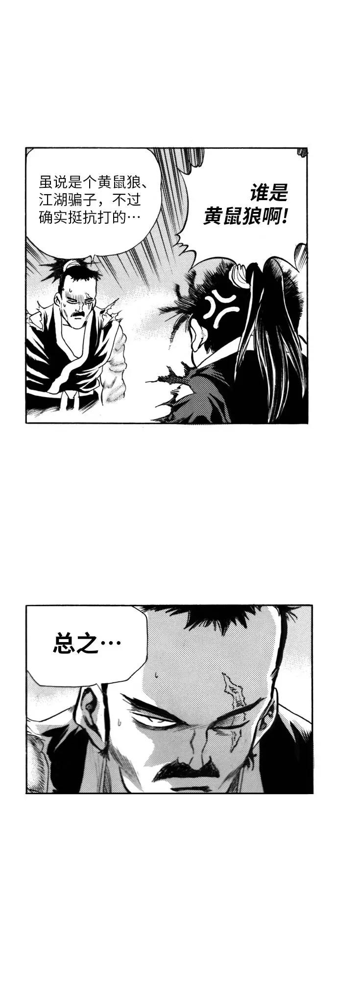 《龙飞不败》第114话 第54页