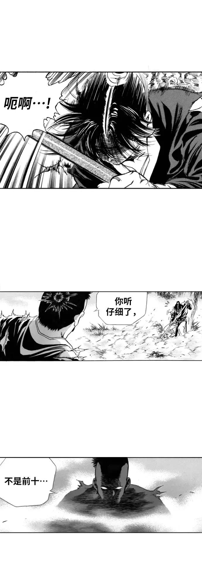 《龙飞不败》第114话 第51页