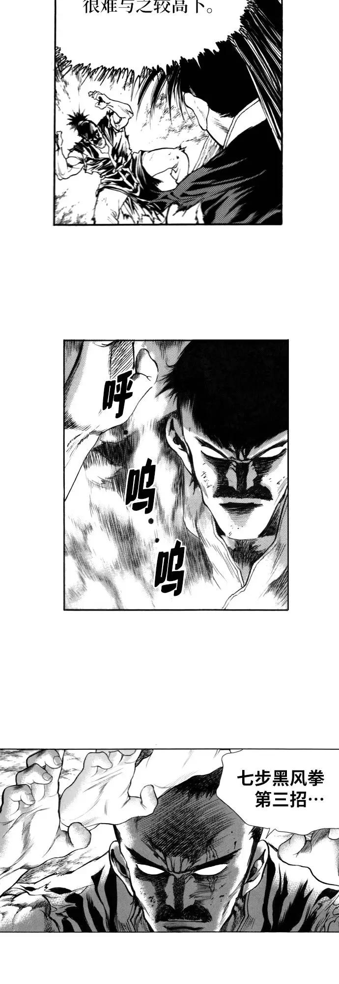 《龙飞不败》第115话 第24页