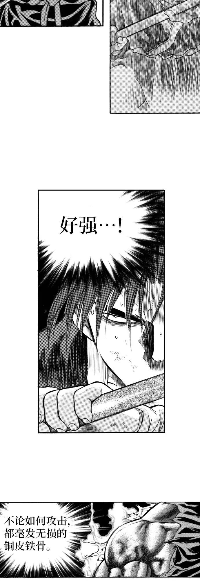 《龙飞不败》第115话 第20页