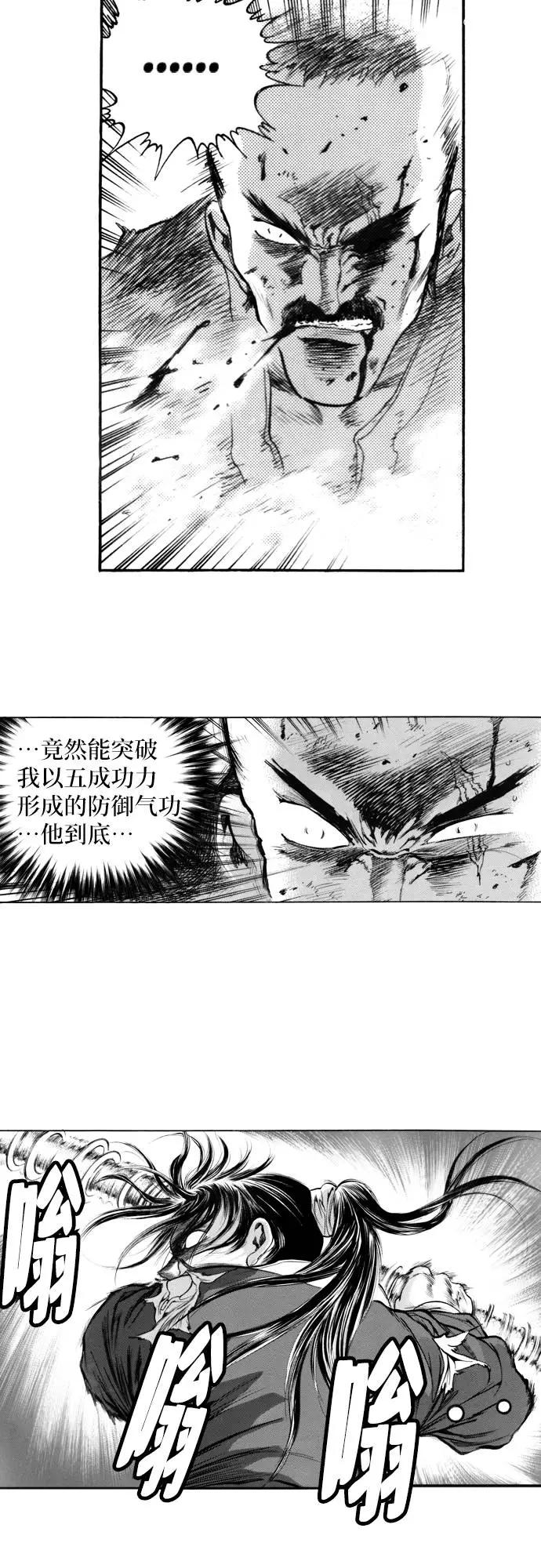 《龙飞不败》第115话 第38页