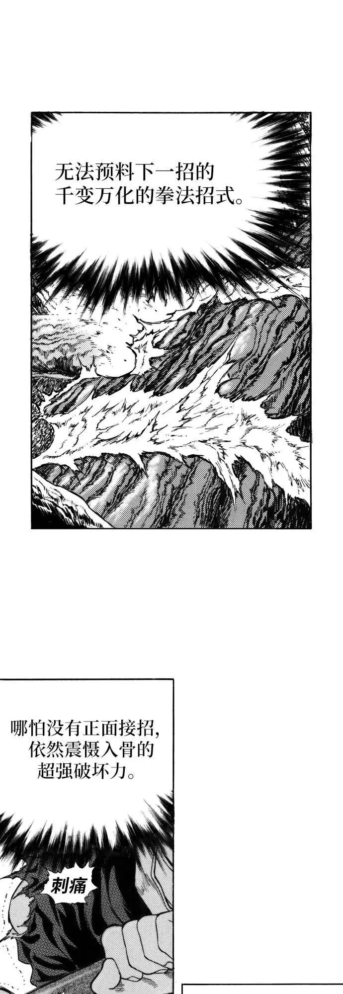 《龙飞不败》第115话 第21页