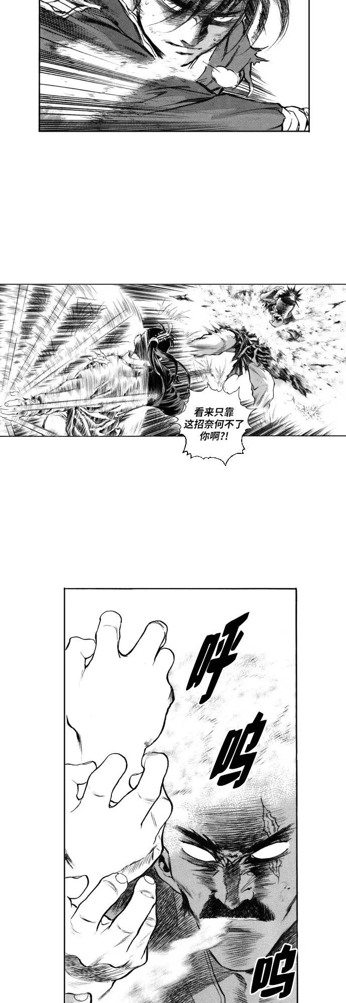 《龙飞不败》第115话 第8页