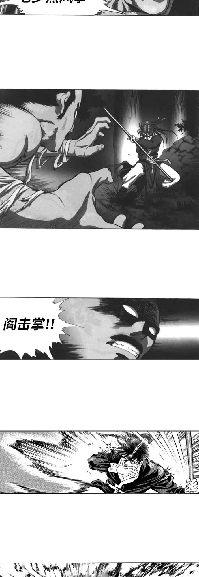 《龙飞不败》第115话 第2页