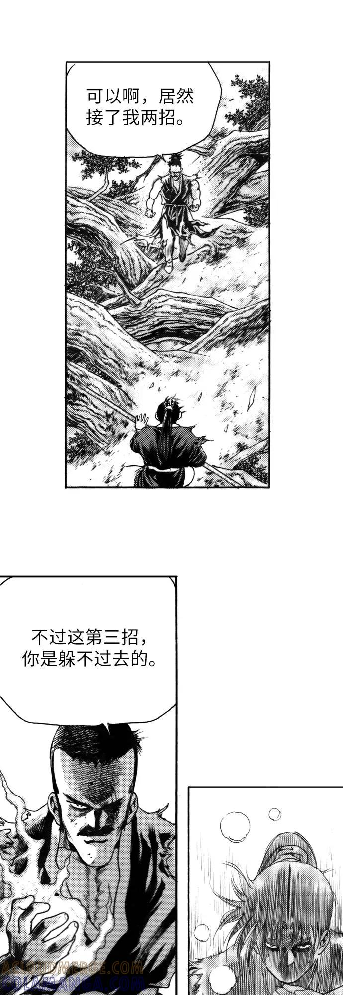 《龙飞不败》第115话 第19页