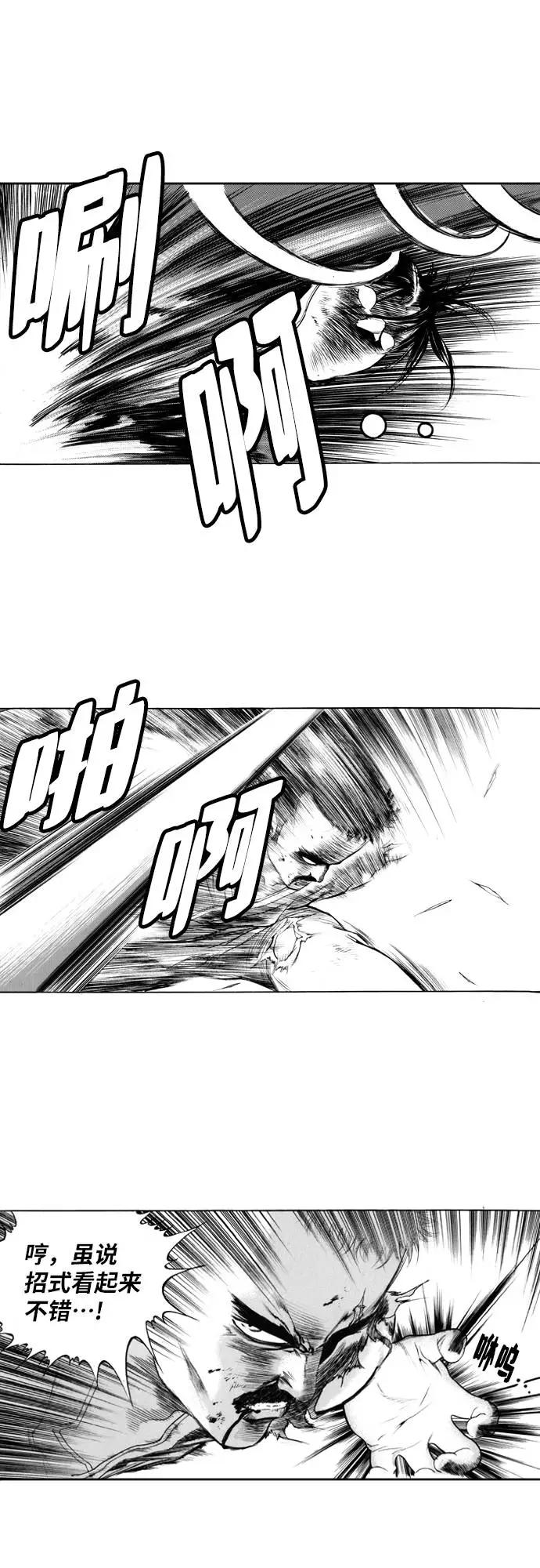 《龙飞不败》第115话 第39页