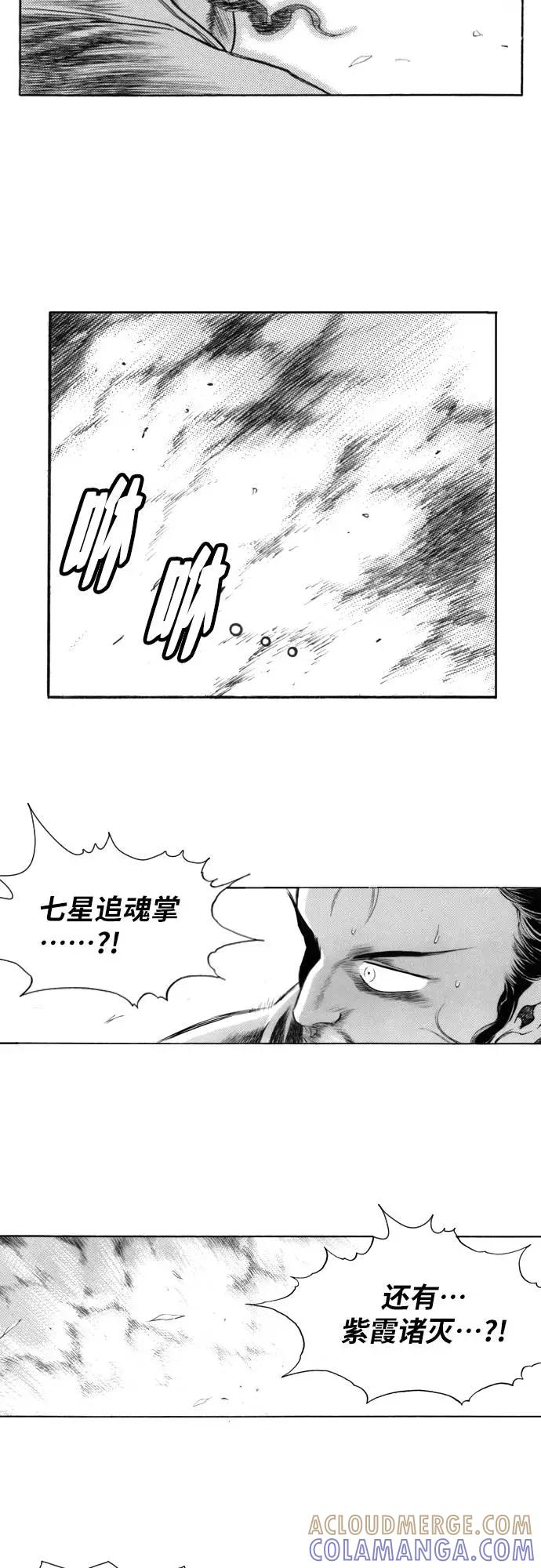 《龙飞不败》第116话 第31页