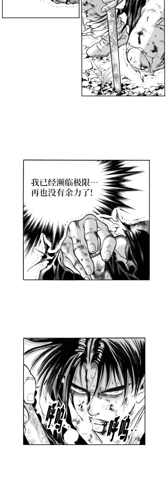 《龙飞不败》第116话 第39页