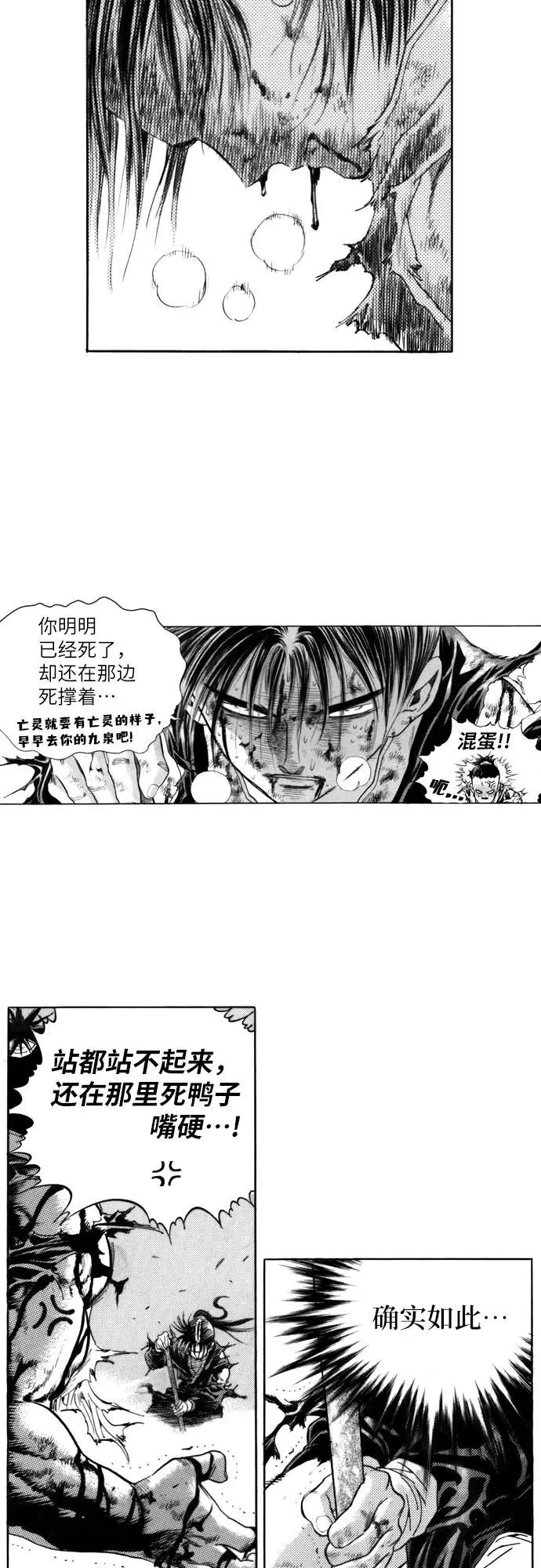 《龙飞不败》第116话 第38页