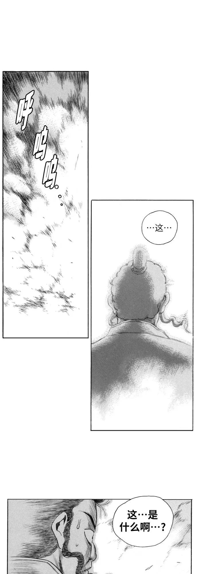 《龙飞不败》第116话 第30页