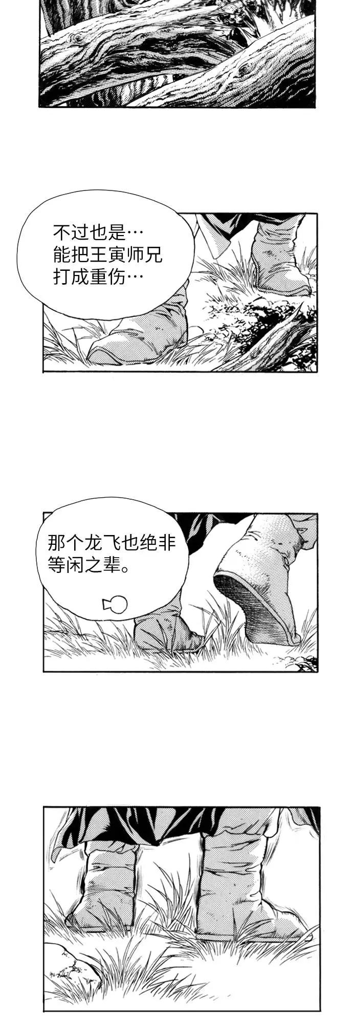 《龙飞不败》第116话 第29页