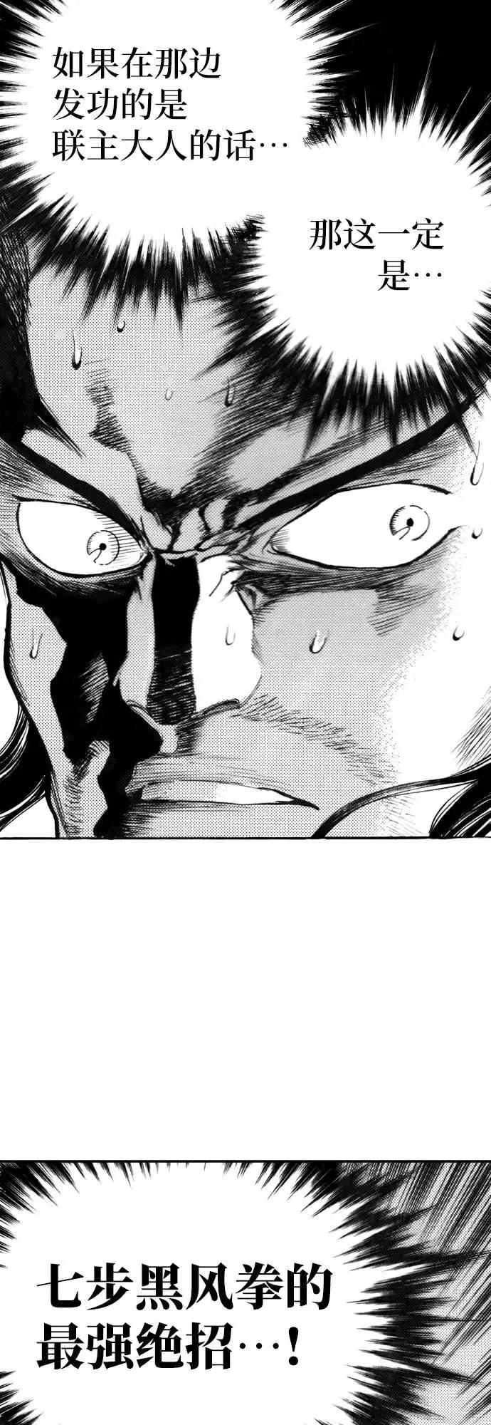 《龙飞不败》第116话 第53页