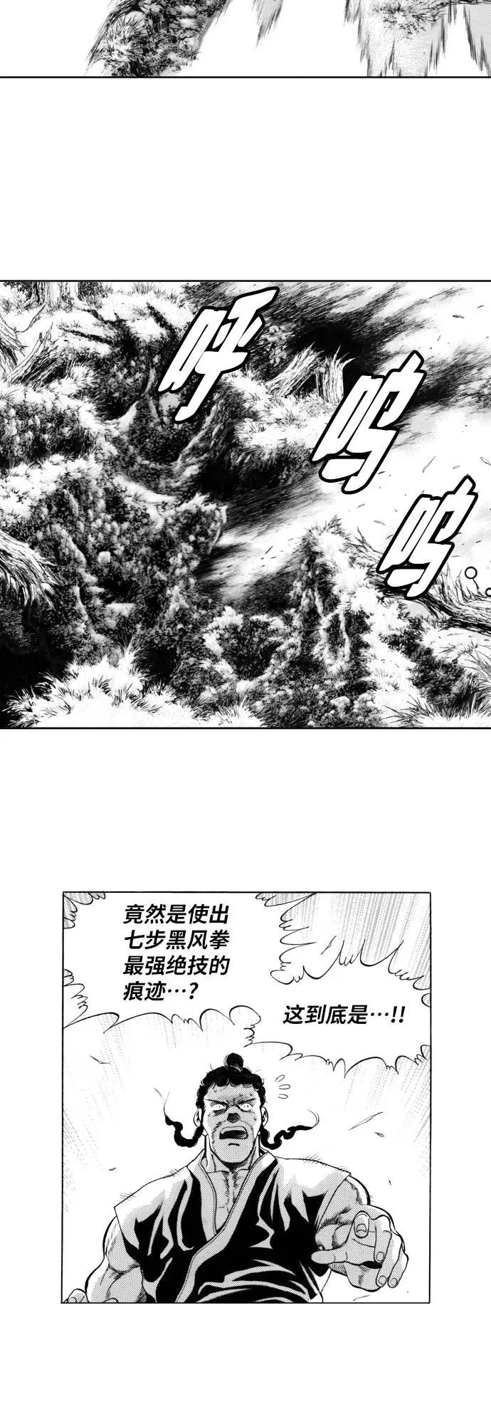 《龙飞不败》第116话 第33页