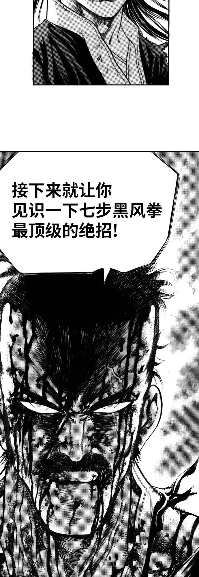 《龙飞不败》第116话 第20页