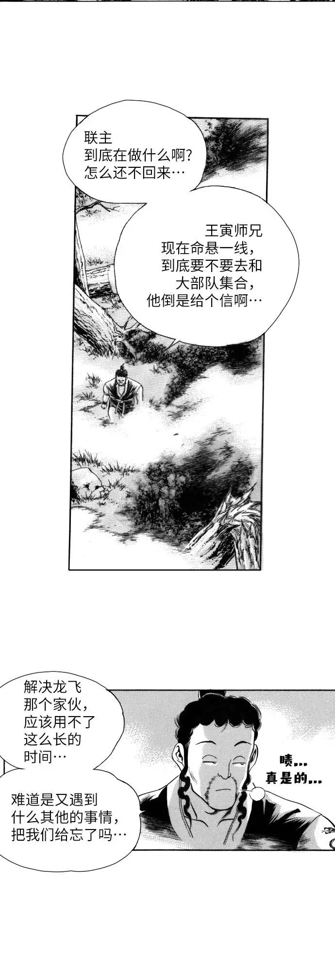 《龙飞不败》第116话 第26页
