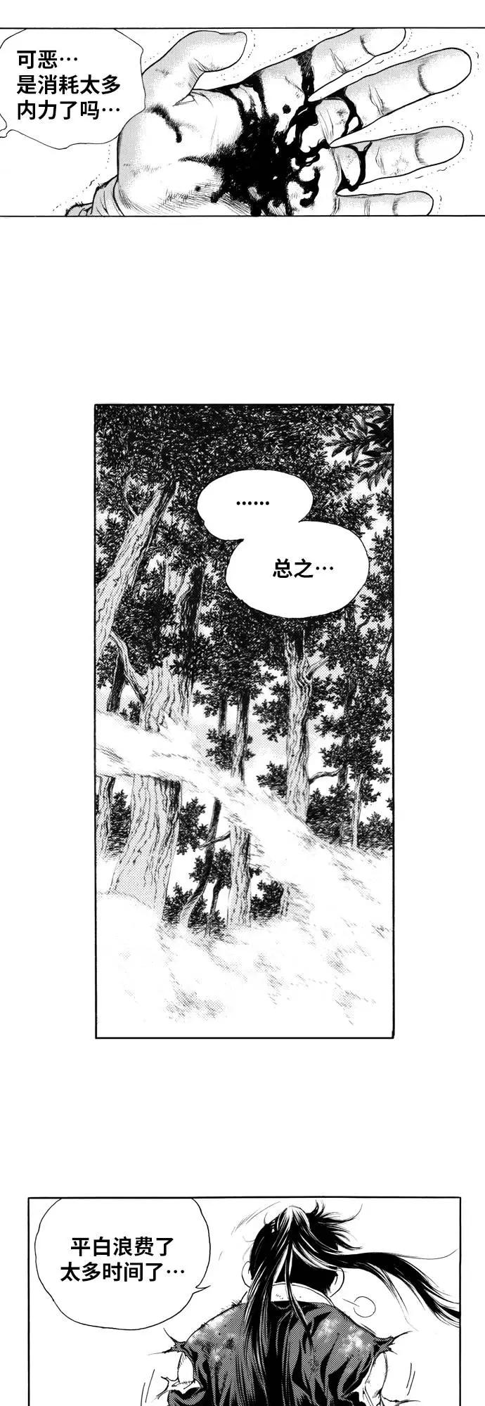 《龙飞不败》第116话 第6页