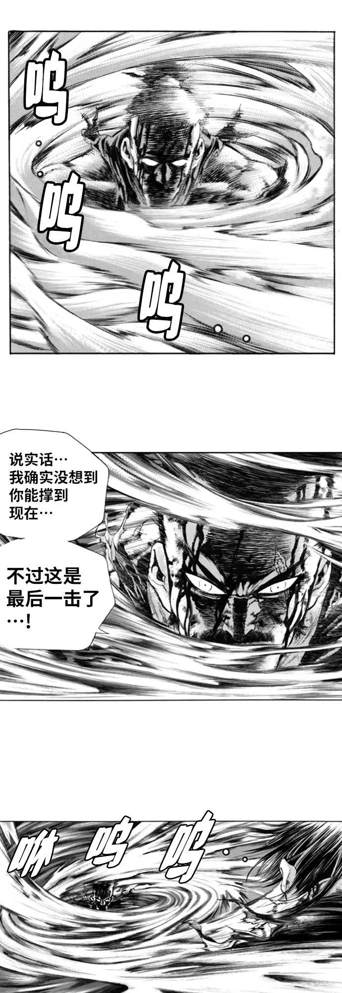 《龙飞不败》第116话 第41页