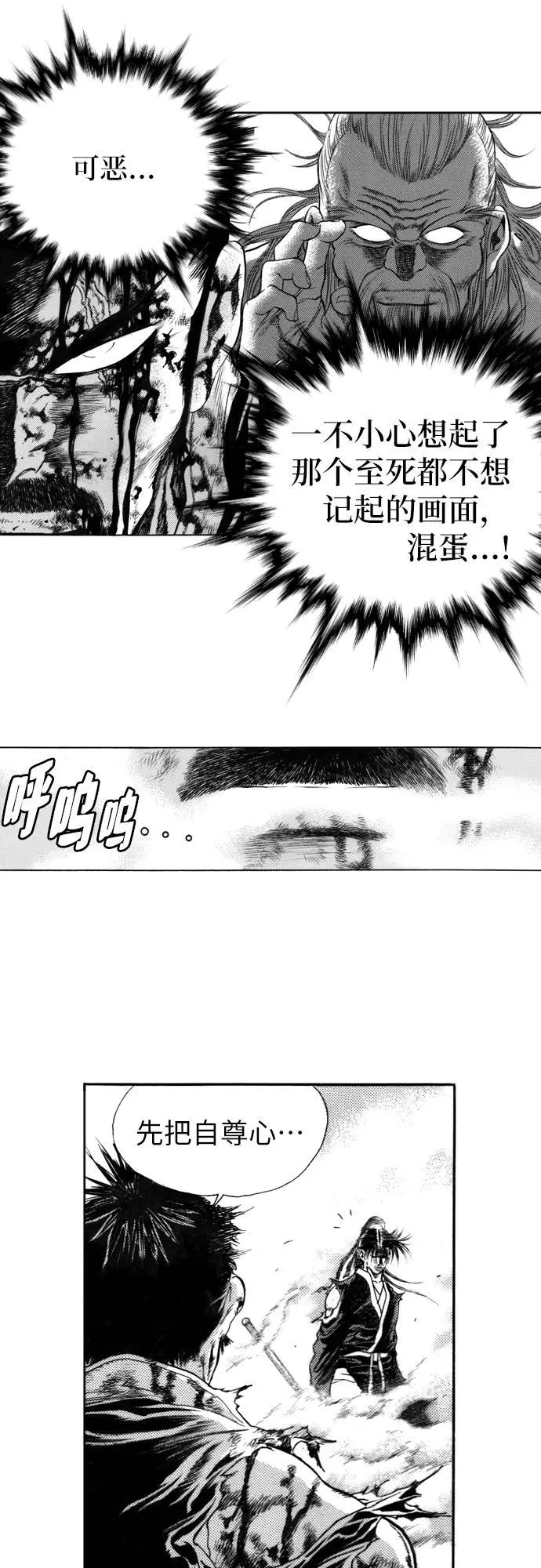 《龙飞不败》第116话 第18页
